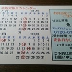 海の幸 魚長 - 定休日の案内