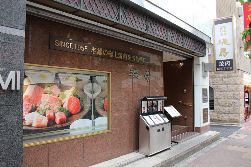 徳壽