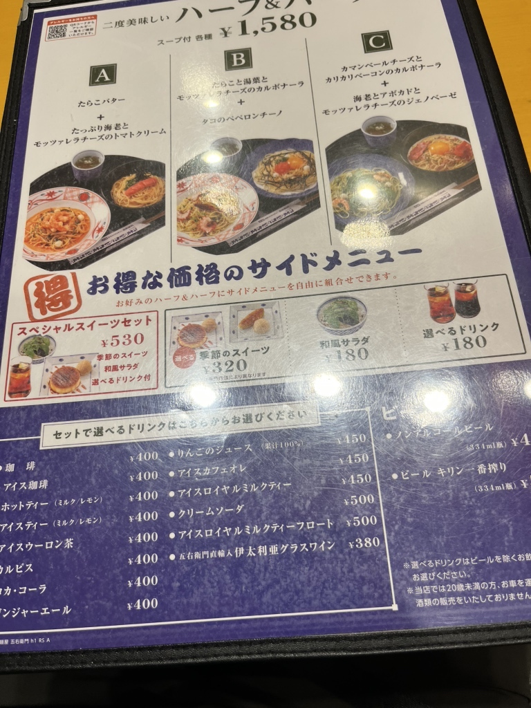 メニュー写真 : 五右衛門 茅ヶ崎店 - 平塚/イタリアン | 食べログ