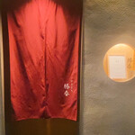 やきとり勝春 - 