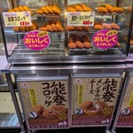 近江町コロッケ - 