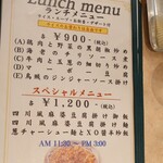 景徳鎮 - ランチメニュー