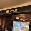 麺処ぐり虎 イオンモール岡山店