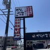 からやま  春日井篠木町店