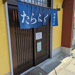 多良福 - リピート確定です