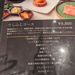 焼肉うしふじ - 