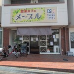 惣菜・カフェ メープル - 