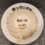 煮干しラーメン キングニボラ - 完飲完食