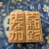 萬春堂 阪奈菅原店