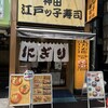 神田江戸ッ子寿司 西口店