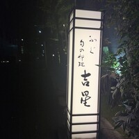吉星 - 