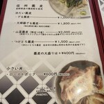 草庵・中町井ｓay - 