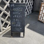 草庵・中町井ｓay - 