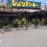 びっくりドンキー - 