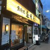 浅草 魚料理 遠州屋