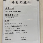ヌードル＆スパイスカレー 今日の1番 - 本日の煮干(メニュー)