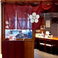 豚捨 KITTE丸の内店 - 
