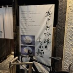 ニシキ イワモト・マツヤマ・ラーメンバー - 