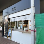 基山パーキングエリア（上り線）筑前 鯛笑 - 