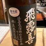 すしやのたい悟 - 飛露喜純米吟醸さんでーす。②