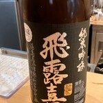 すしやのたい悟 - 飛露喜純米吟醸さんでーす。①