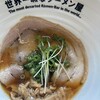 世界一暇なラーメン屋