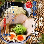 古武士 - 元祖！冷やしつけ麺5月26日より販売します。
