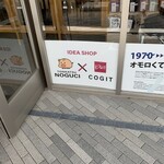 とんかつ乃ぐち - 