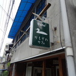 Kamogawa Kafe - 