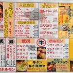 大衆酒場 藤沢ホルモン - メニュ－（1）