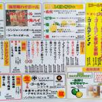 大衆酒場 藤沢ホルモン - メニュ－（お酒やドリンクなど）