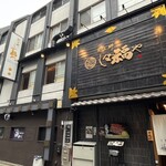 那古野 しば福や - 