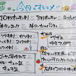 大衆酒場 藤沢ホルモン - メニュ－（今日のお勧め）