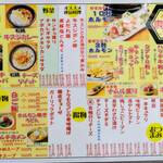 大衆酒場 藤沢ホルモン - メニュ－（2）