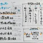 大衆酒場 藤沢ホルモン - メニュ－（ランチ）