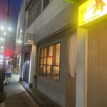 和酒ビストロ KOYA - 