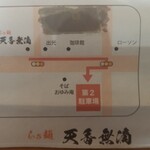 らぁ麺 天香無滴 - 