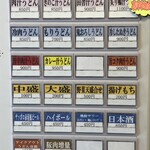 手打うどん ひら田 - メニュー(券売機)