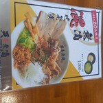 らぁ麺 天香無滴 - 