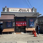 中華そば　やまきょう - 