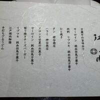 江戸焼肉 - 