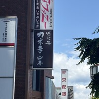 特選近江牛レストラン ティファニー - 