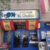 エル・チャテオ 銀座店