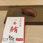 鮨 銀座 おのでら - 