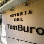 オステリア　デル　タンブーロ - 