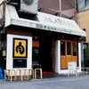 グリル アラベル 名古屋分店