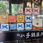 3대삼계장인 3代目参鶏湯職人 - 