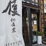 3대삼계장인 3代目参鶏湯職人 - 