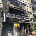 多根果実店 - 