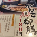 がんこ家 笠原店 - 